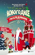 Новогоднее расследование: спасаем куранты