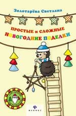 Простые и сложные новогодние поделки