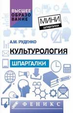 Культурология: шпаргалка