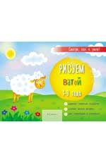 Рисуем ватой: 1-3 года