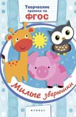 Милые зверюшки