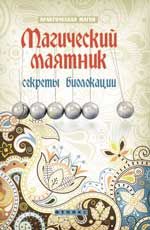 Магический маятник: секреты биолокации