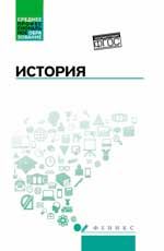 История: учеб. пособие