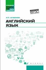 Английский язык: учеб. пособие