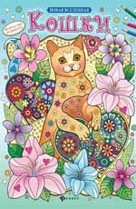 Кошки