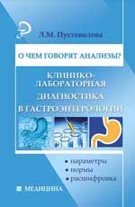 О чем говорят анализы? Клинико-лабораторная диагностика в гастроэнтерологии: параметры, нормы, расшифровка