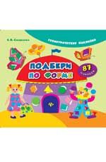 Подбери по форме