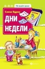 Дни недели