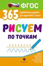 Рисуем по точкам