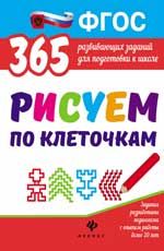 Рисуем по клеточкам