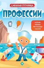Профессии: книжка с наклейками