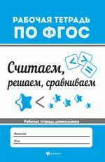 Считаем, решаем, сравниваем