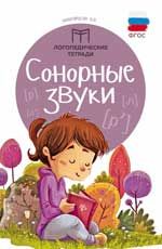 Сонорные звуки
