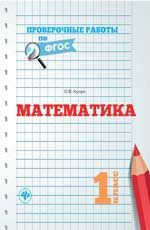 Математика.1 класс