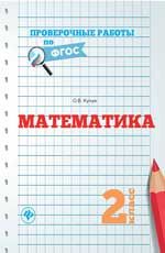 Математика.2 класс