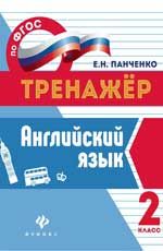 Английский язык.2 класс