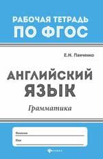 Английский язык: грамматика