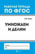 Умножаем и делим