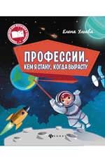 Профессии.Кем я стану, когда вырасту