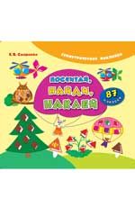Посчитай, найди, наклей дп