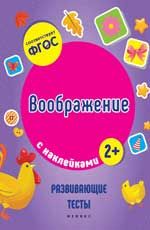 Воображение
