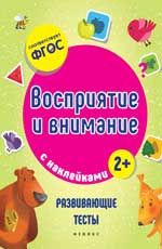 Восприятие и внимание