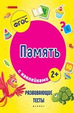 Память