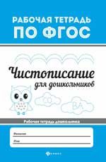Чистописание для дошкольников дп