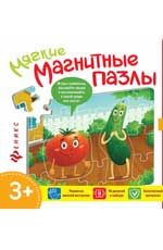 Мягкие магнитные пазлы. Помидор и огурец