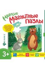 Мягкие магнитные пазлы.Мишка и зайка