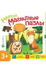 Мягкие магнитные пазлы.Ёжик и лисичка