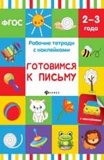 Готовимся к письму