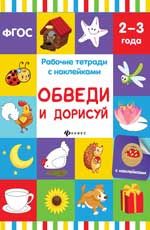 Обведи и дорисуй