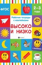 Высоко и низко