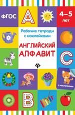 Английский алфавит