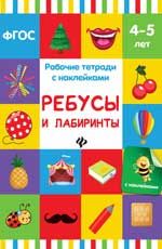 Ребусы и лабиринты