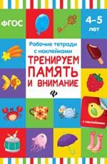 Тренируем память и внимание