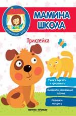 Приклейка