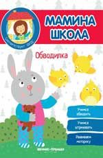 Обводилка