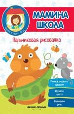 Пальчиковая рисовалка
