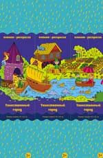 Таинственный город: плакат-раскраска