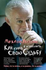 Как узнать и изменить свою судьбу: способности, темперамент, характер. - Изд. 29-е