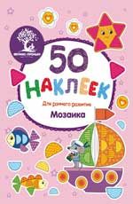 Мозаика: книжка с наклейками