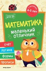 Математика: книжка с наклейками