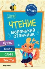 Чтение: книжка с наклейками