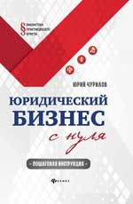 Юридический бизнес с нуля: пошаговая инструкция