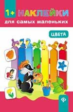Цвета. - Изд. 5-е