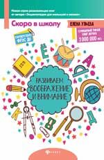 Развиваем воображение и внимание