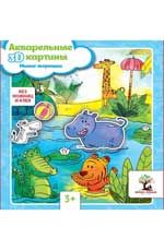 Акварельные 3D-картины. Милые зверюшки
