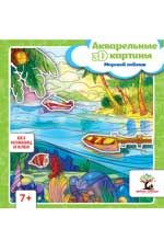 Акварельные 3D-картины. Морской пейзаж